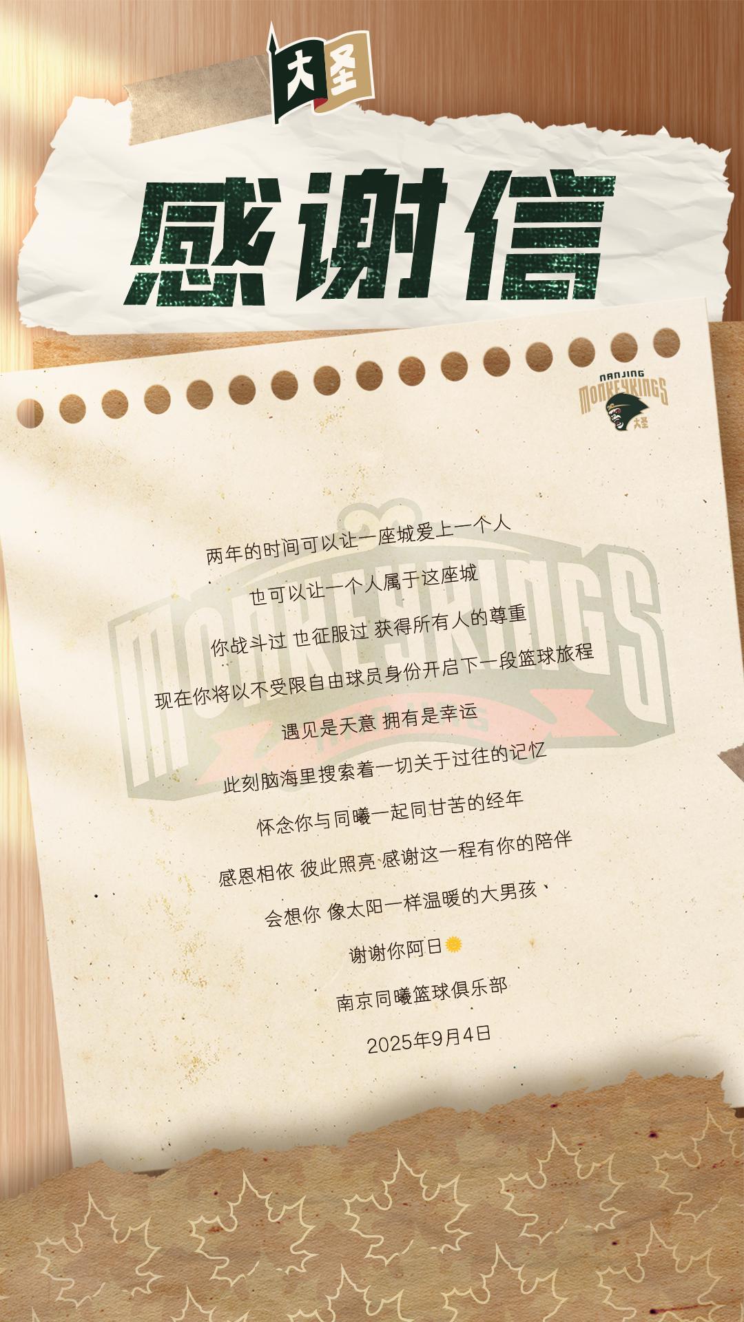 感恩相依，彼此照亮！南京同曦为曾繁日送上离别感谢信