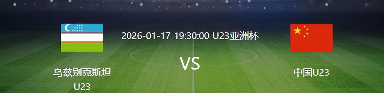 开云体育-决战乌兹别克前，U23国足喜忧参半，6人身背黄牌，但收获两大利好