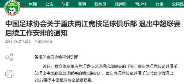 开云体育-中国足协官方：大连人递补参加2022中超联赛