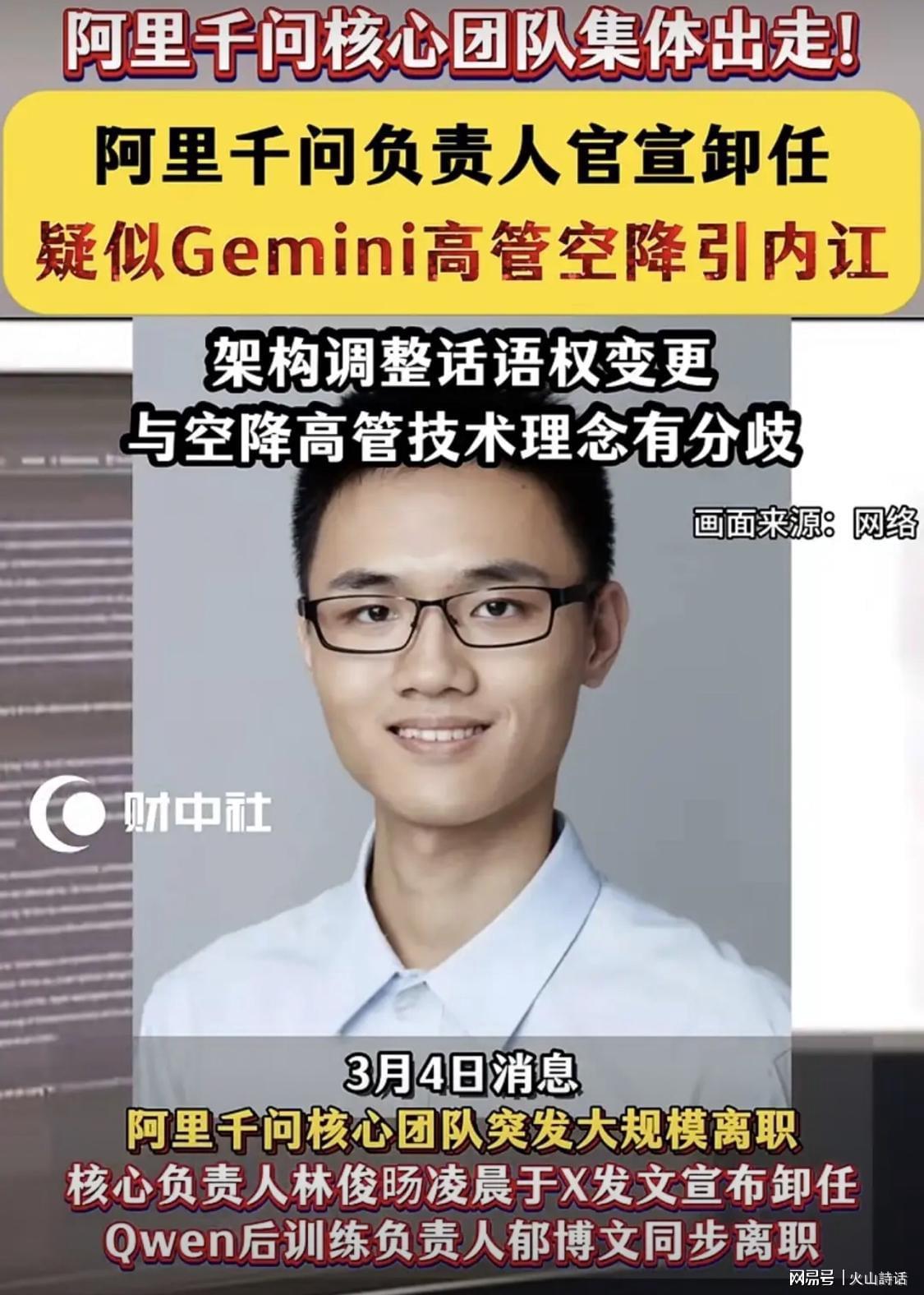 开云体育网站-阿里突发人事地震！千问核心团队集体出走，事发原因悄然浮出水面